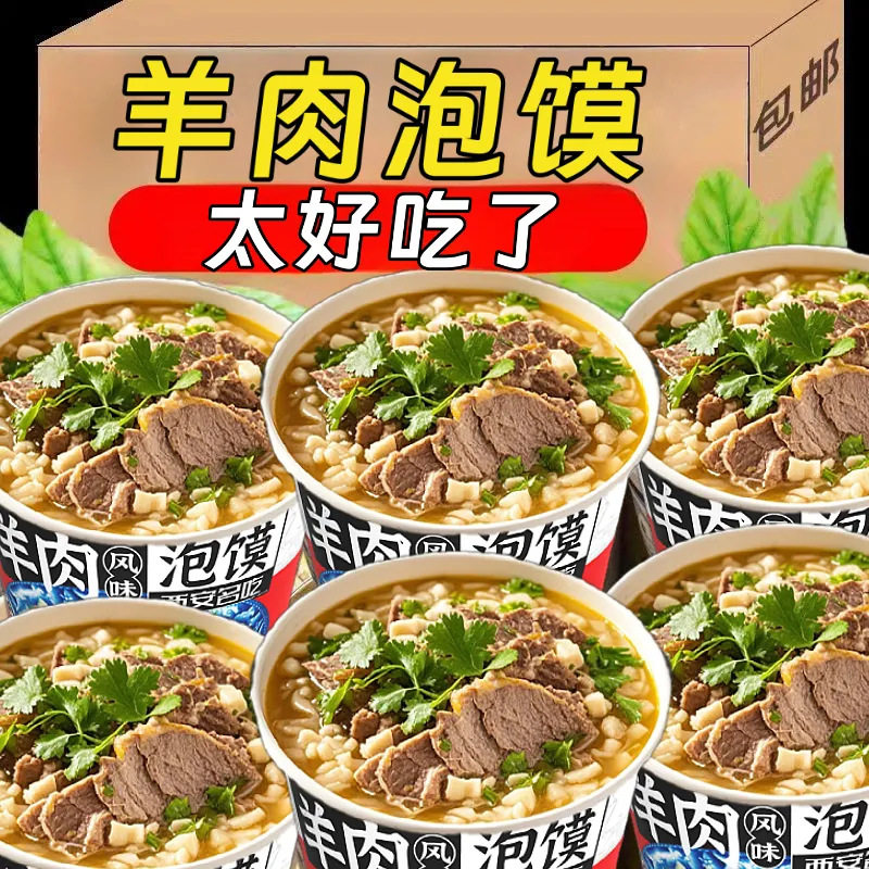 【12桶冲量装】正宗西安羊肉泡馍桶装速食冲泡免煮寝室夜宵虫草