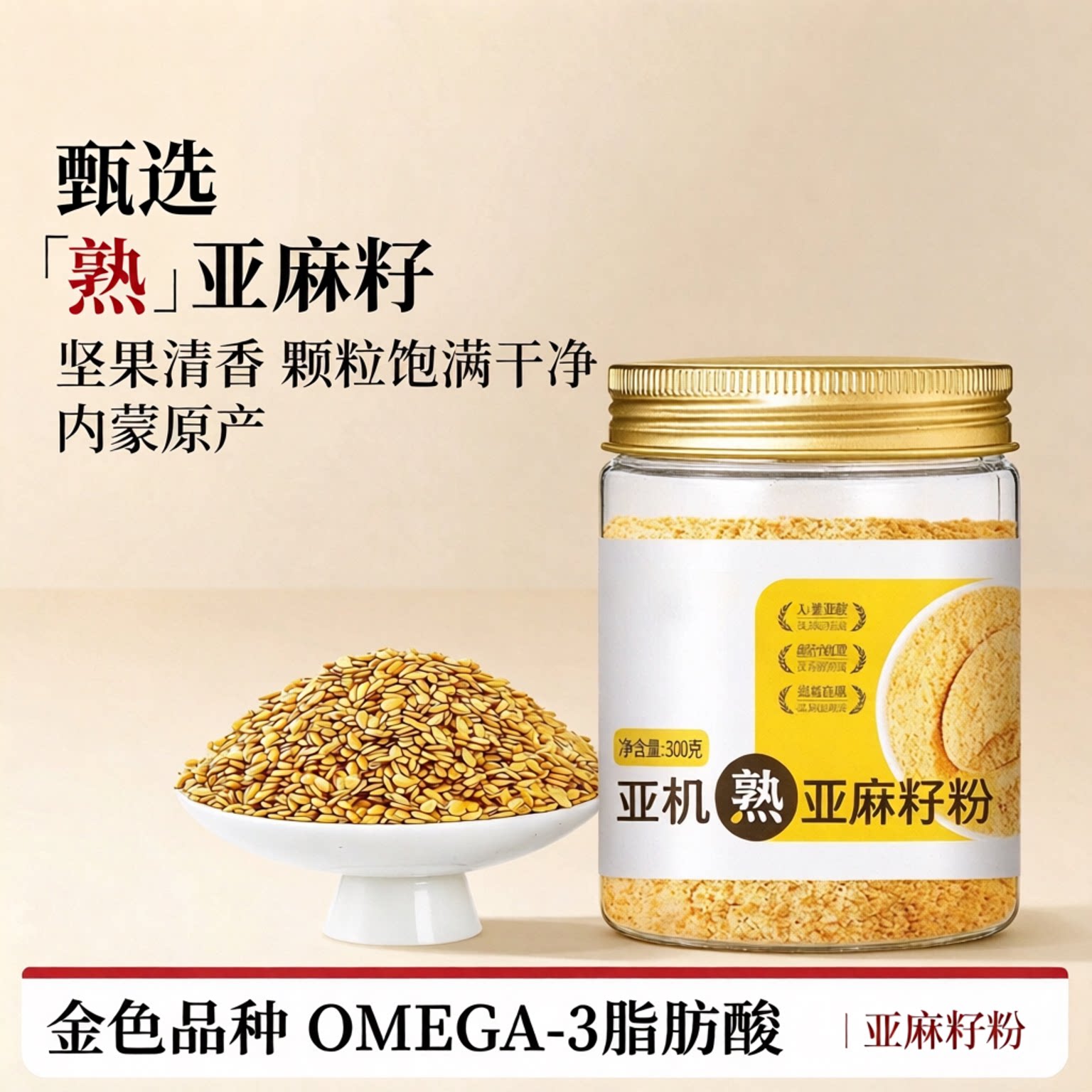 纯亚麻籽粉官方旗舰店熟内蒙古纯天然代餐即食粉冲饮膳食纤维代餐