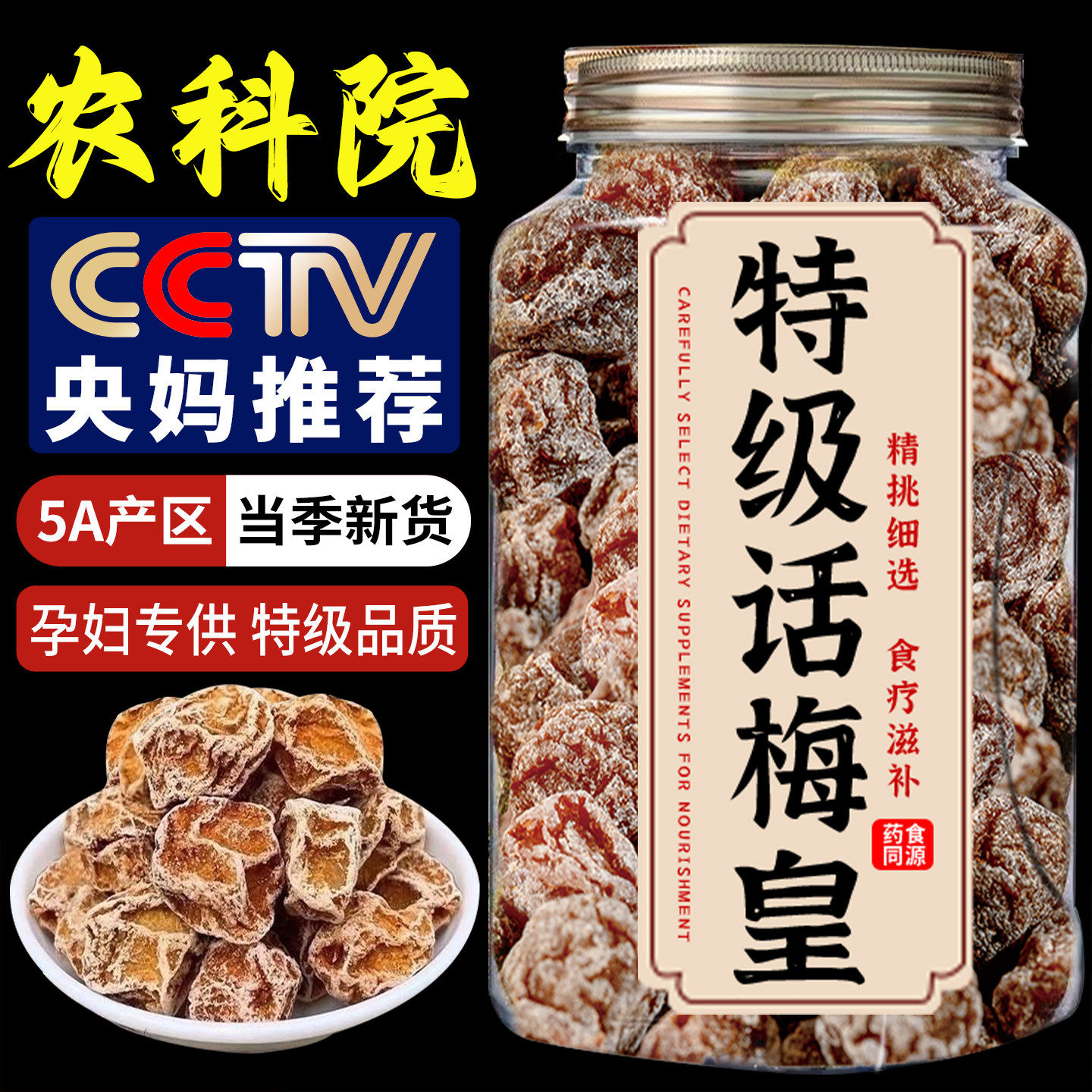 央妈推荐特级广东话梅皇罐装正宗老字号九制话梅孕妇办公解馋零食