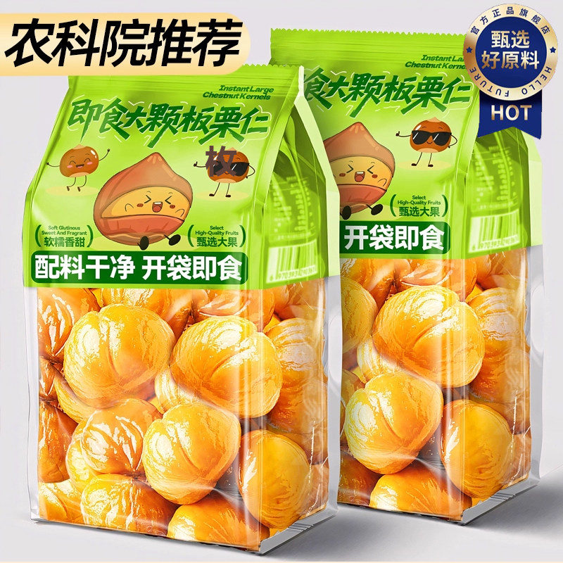 农科院即食板栗仁小包装炒油栗子仁去壳坚果熟食解馋零食品旗舰店,零食/坚果/特产,即食板栗,淘宝优惠券,粉丝福利购,淘宝优惠卷