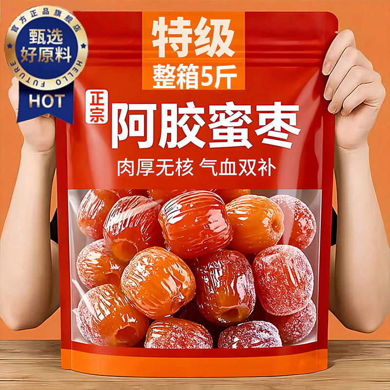 新疆金丝蜜枣无核阿胶蜜枣特级大颗果脯蜜饯孕妇补气健康补血零食