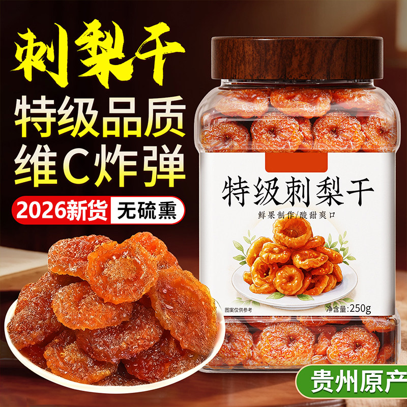 农科院特级刺梨干贵州野生无糖无添加泡水果干蜜饯休闲零食旗舰店