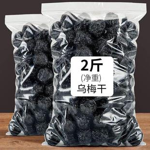 特价 1000g特产天山乌梅干果干蜜饯梅子干 2斤新疆天山大乌梅500g