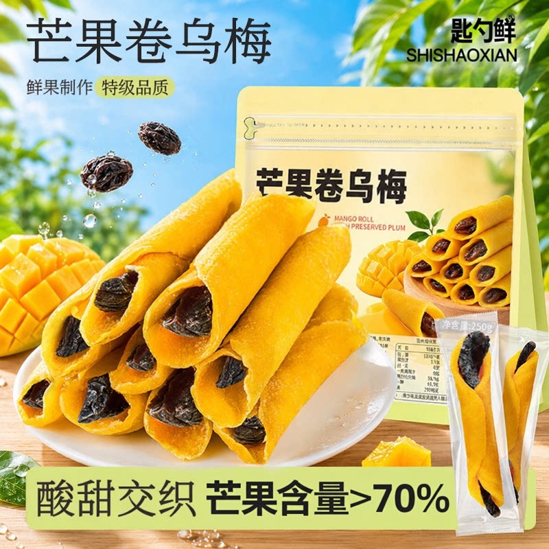 芒果卷乌梅水果干芒果干卷柠檬休闲零食酸甜蜜饯果脯官方旗舰店