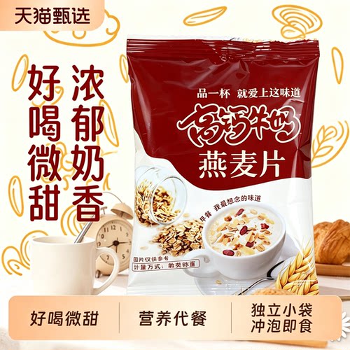 牛奶高钙即食燕麦片独立小包装