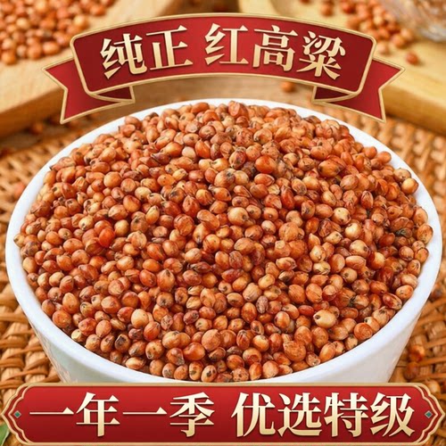 纯正红高粱米新米现磨去皮5斤