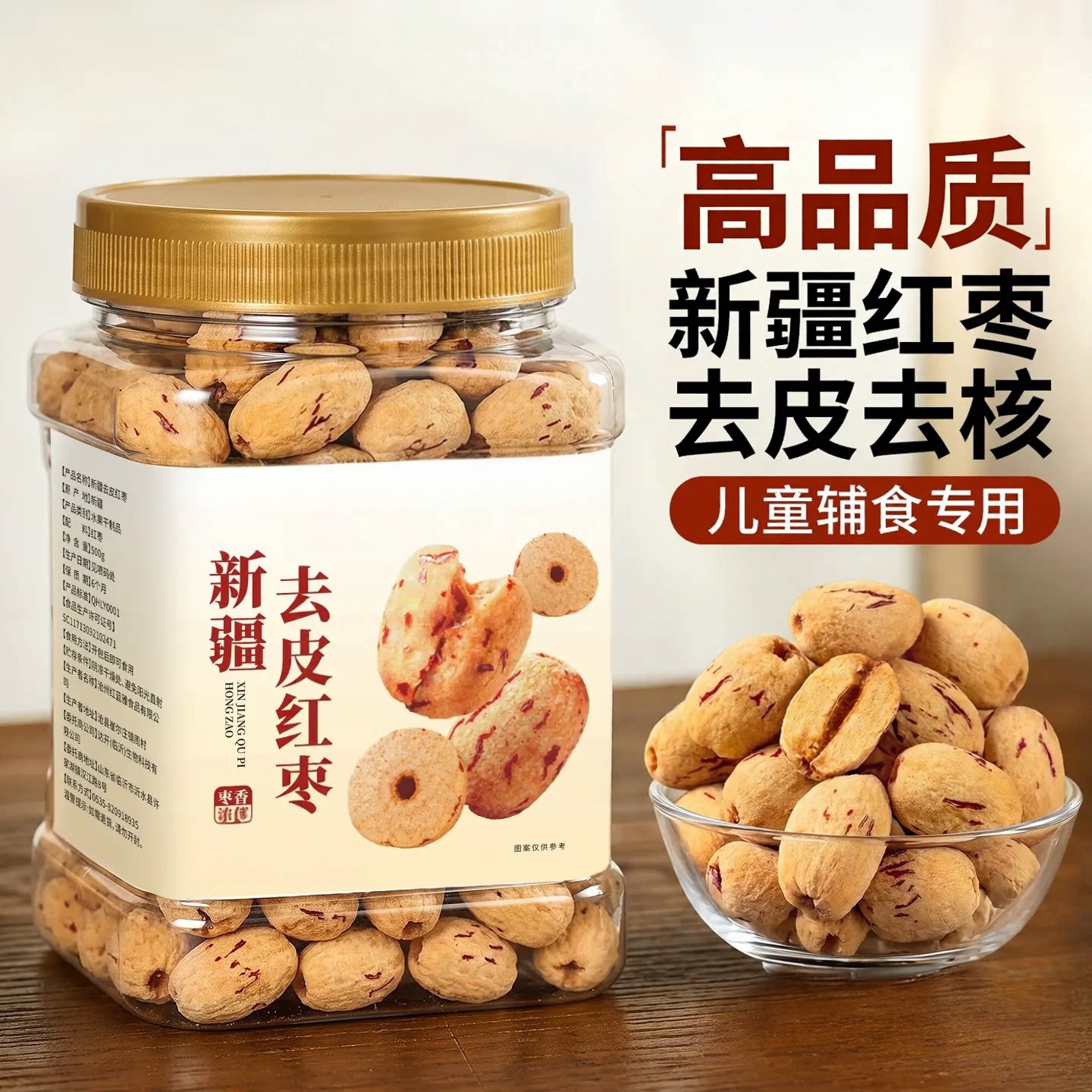 脱皮红枣官方正品新疆去皮去核大枣旗舰店特产红枣干免洗儿童零食