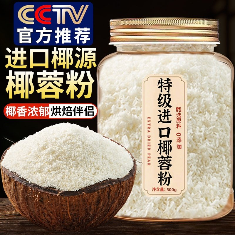 椰蓉粉烘焙碎专用家用馅料直接食用非椰子丝椰丝无添加官方旗舰店