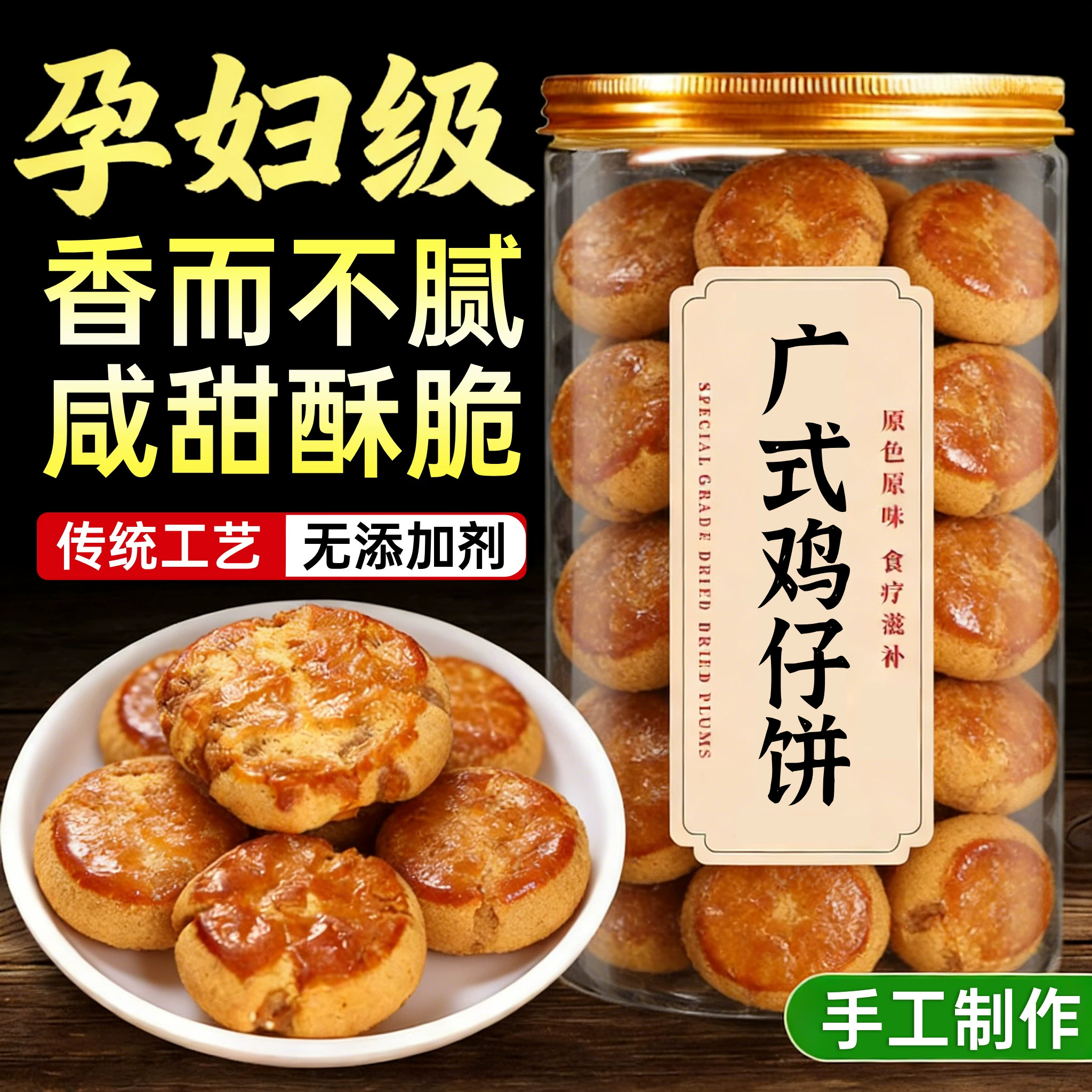 广州老字号鸡仔饼正宗广东特产官方旗舰店南乳咸味饼干小吃零食品