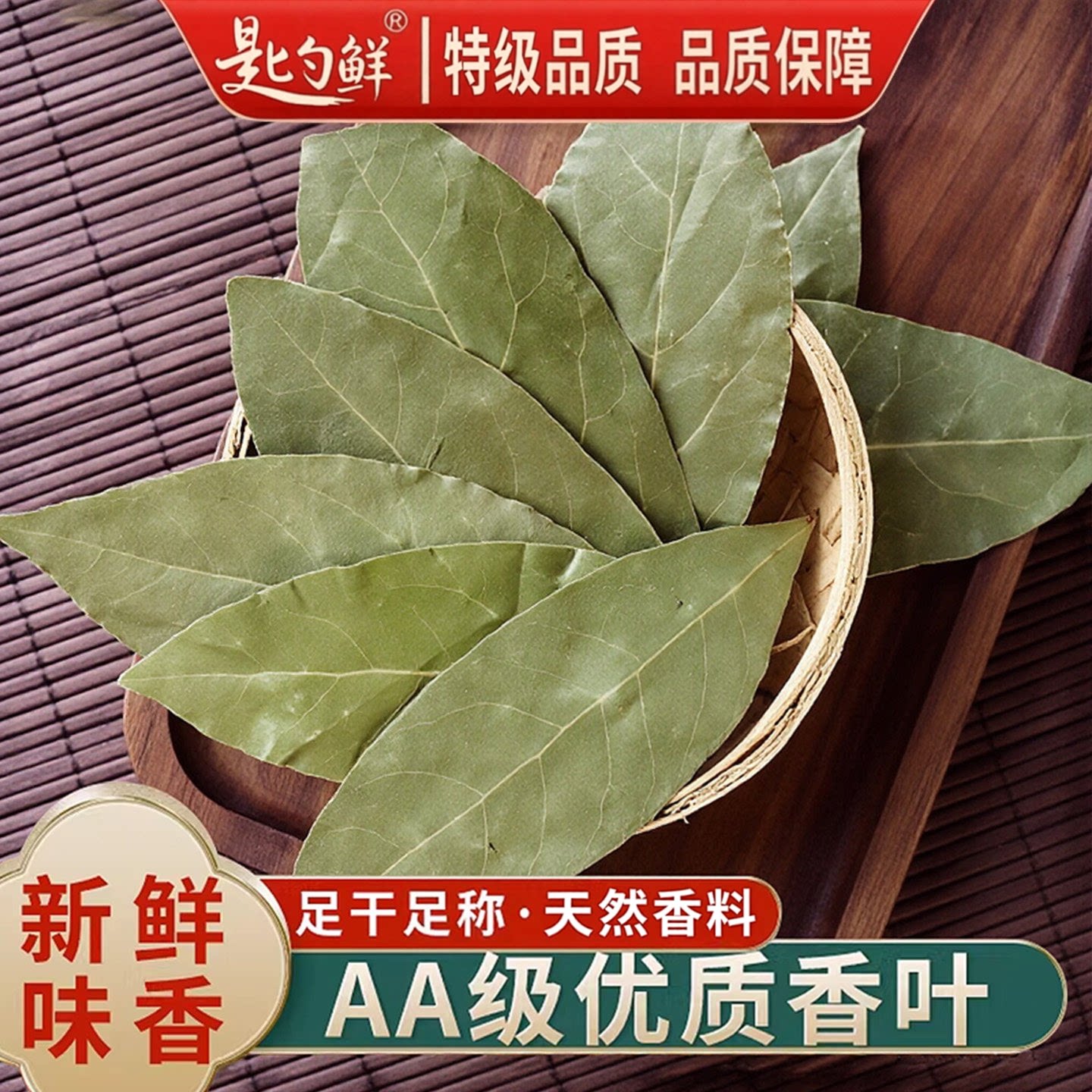 香叶正宗广西香料头茬新货官方旗舰店无硫天然月桂叶香料调味卤料
