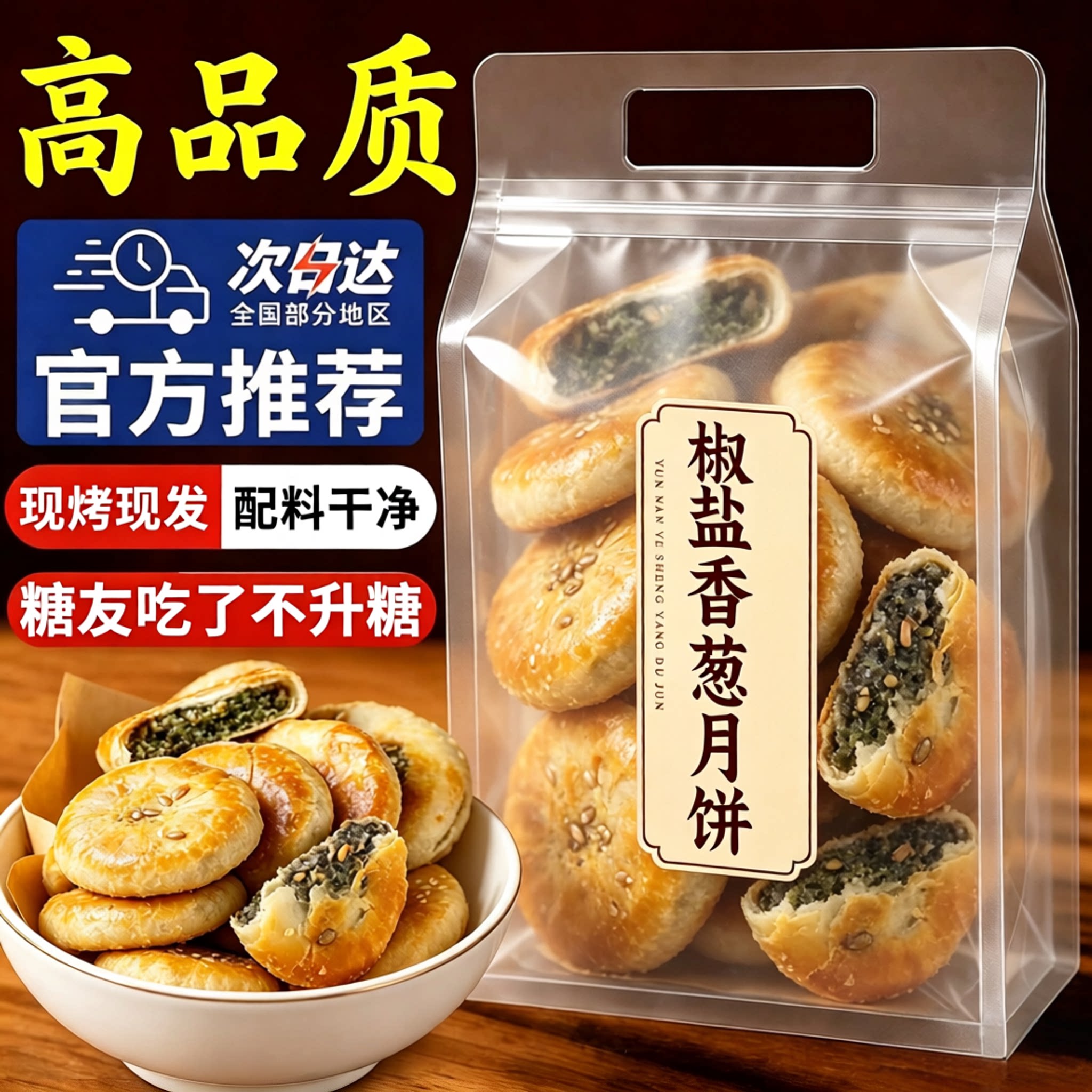 正宗宁海椒盐香葱月饼浙江特产手工老式传统糕点老月饼中秋节礼盒