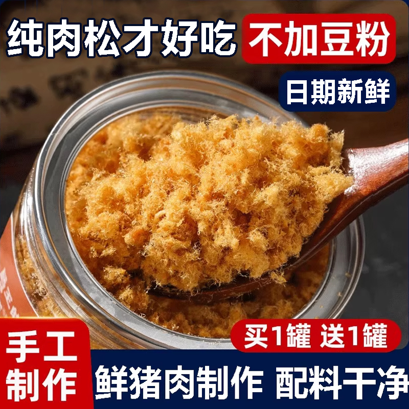 【商超热卖】正宗纯肉松500g