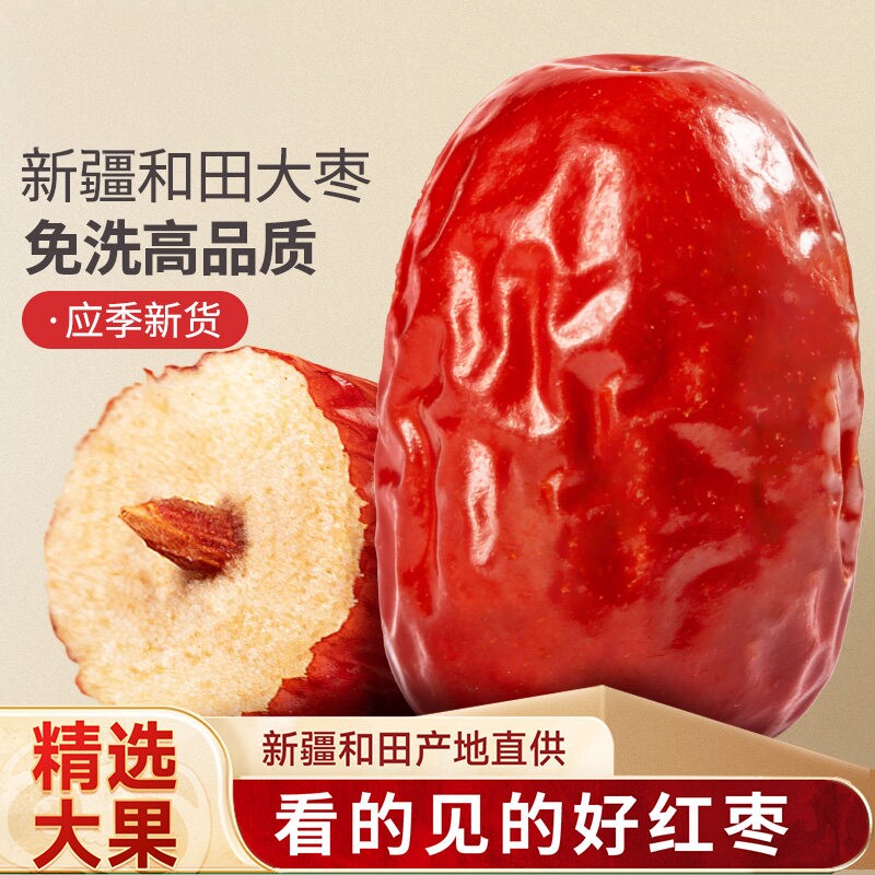 红枣特级新疆特产批发正宗官方沙漠枣业旗舰店大枣开袋即食零食