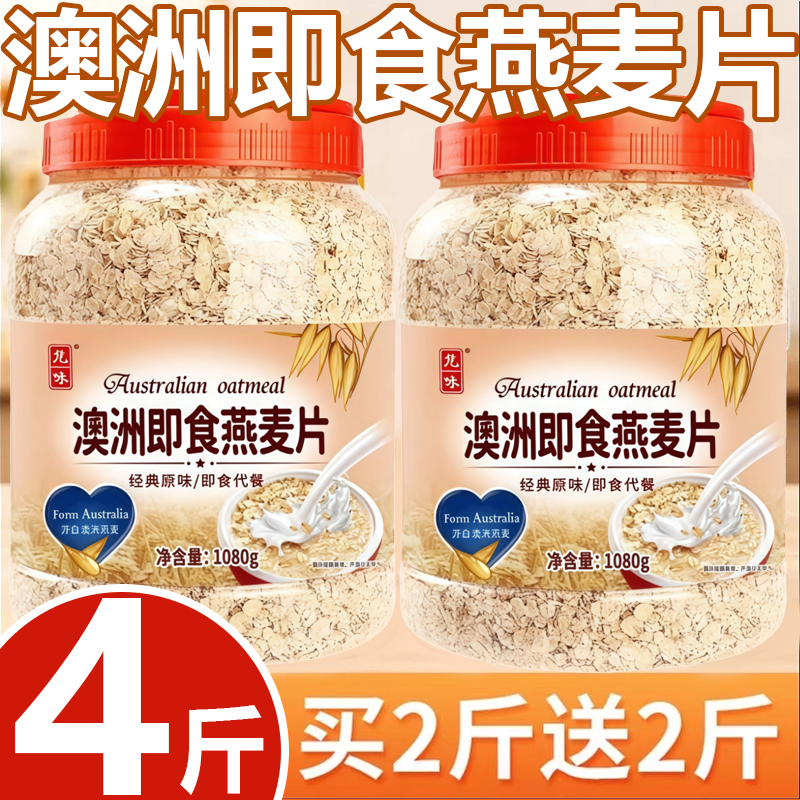 【买2斤送2斤】澳洲即食燕麦片