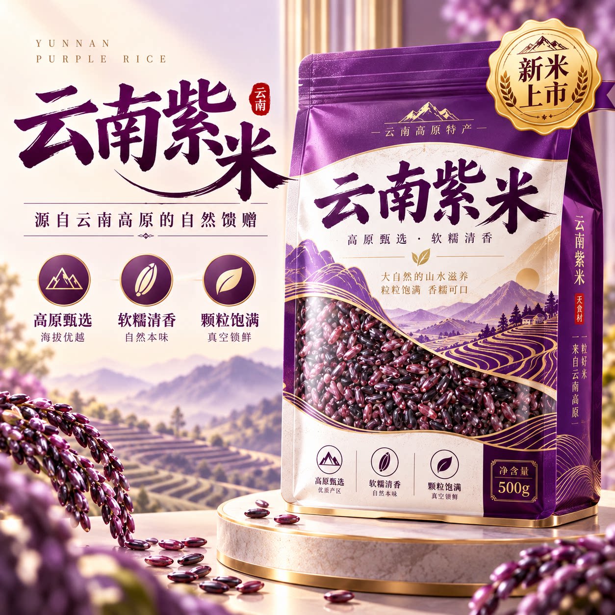 有机云南墨江紫米官方旗舰店2026新米农家五谷杂粮血糯米糙米饭