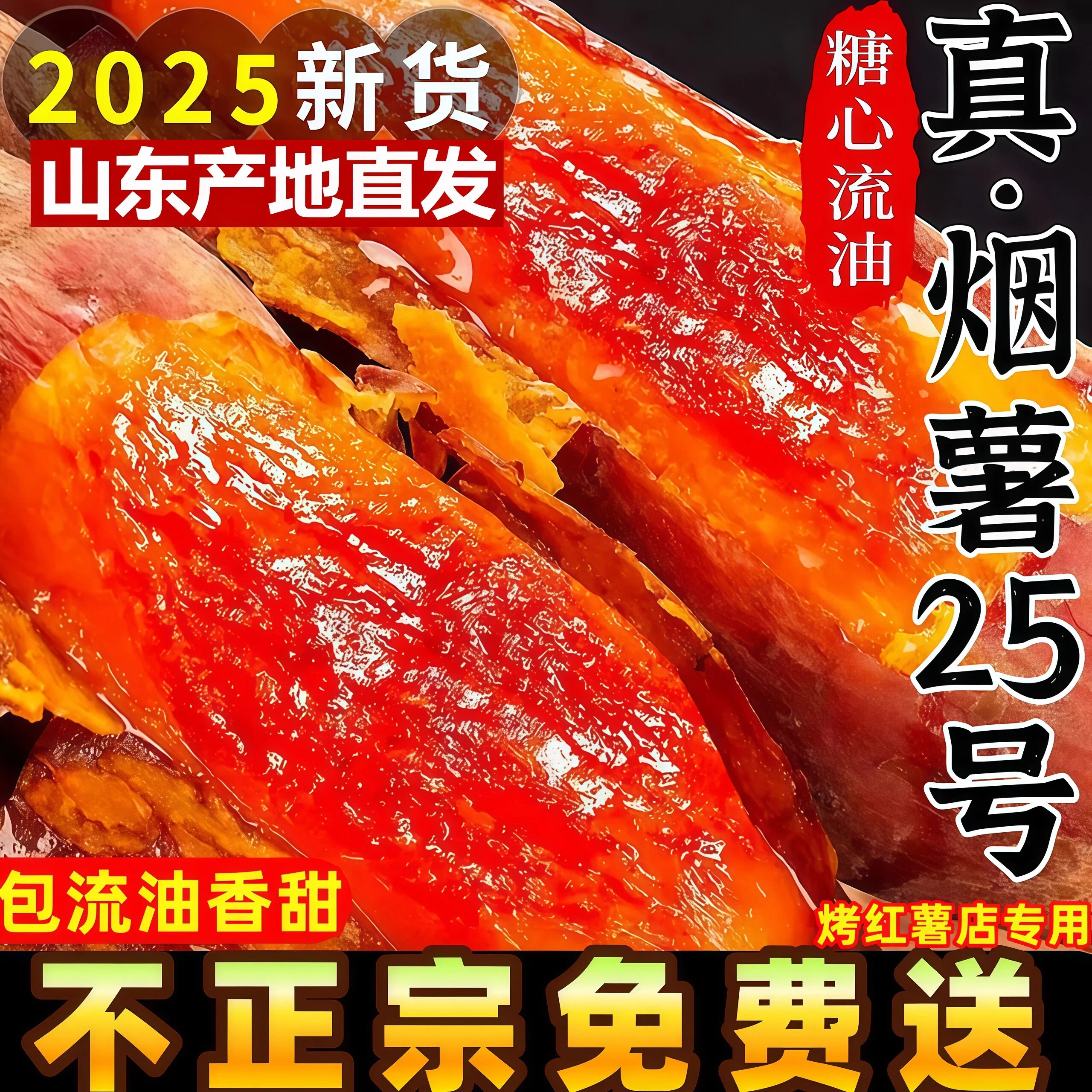 【只卖真烟薯】山东烟薯25号蜜薯