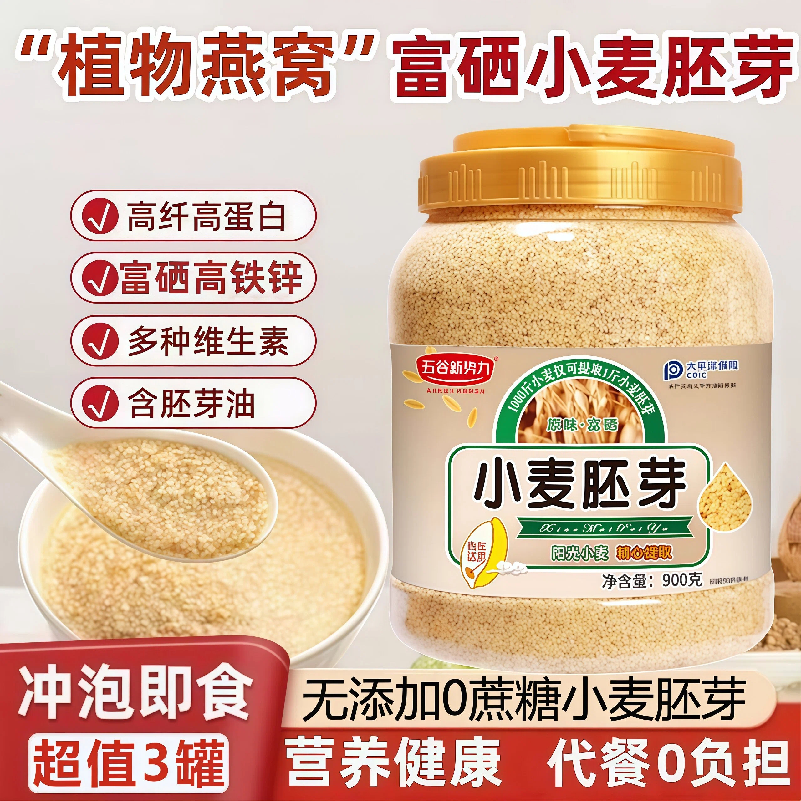 【持续饱腹6小时】纯小麦胚芽