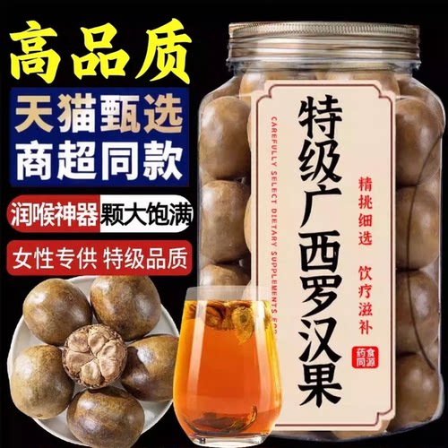 【清润养喉】罗汉果干官方旗舰店