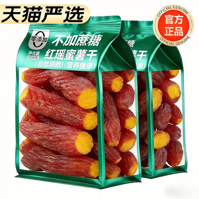 农家自晒正宗红瑶红薯干即食