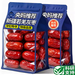 央妈推荐！新疆若羌红枣500g特级官方旗舰店新疆大枣去核去皮灰枣
