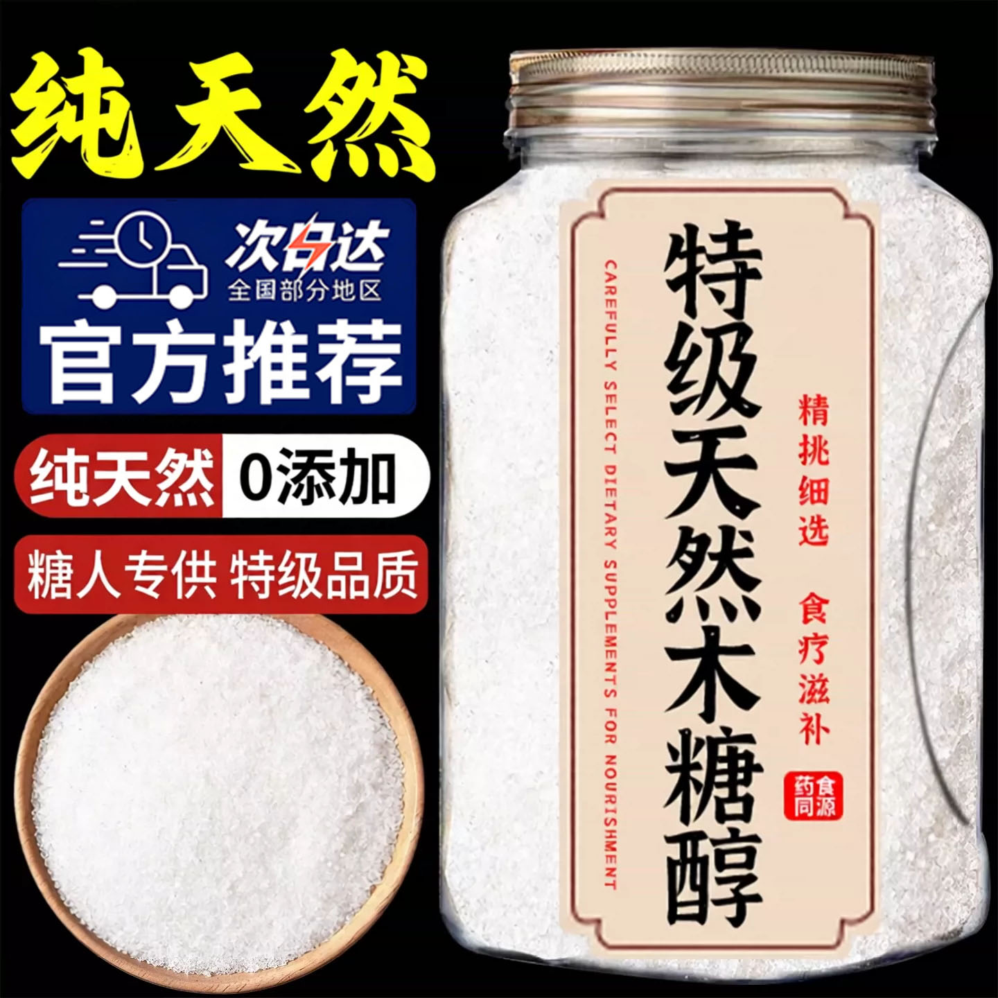 木糖醇糖尿人专用官方旗舰店图片