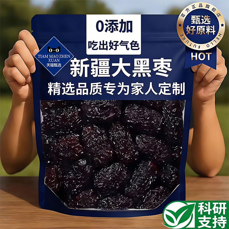 央妈推荐紫晶黑枣特级新疆特产黑枣正品官方旗舰店无添加免洗煲汤
