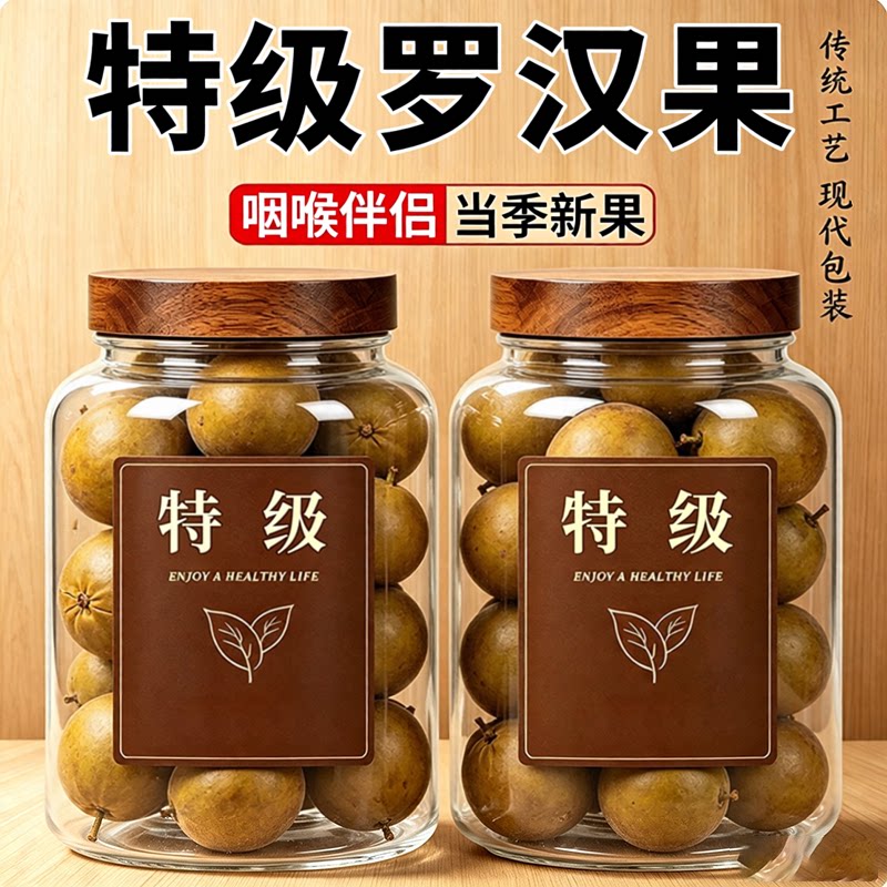 特级胖大海罗汉果咽炎茶罗汉果干果正品旗舰店泡水喝润肺利咽喉