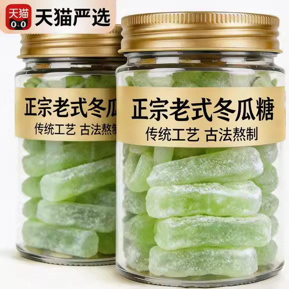 冬瓜糖官方旗舰店正宗老式冬瓜条传统怀旧休闲零食蜜饯营养水果干