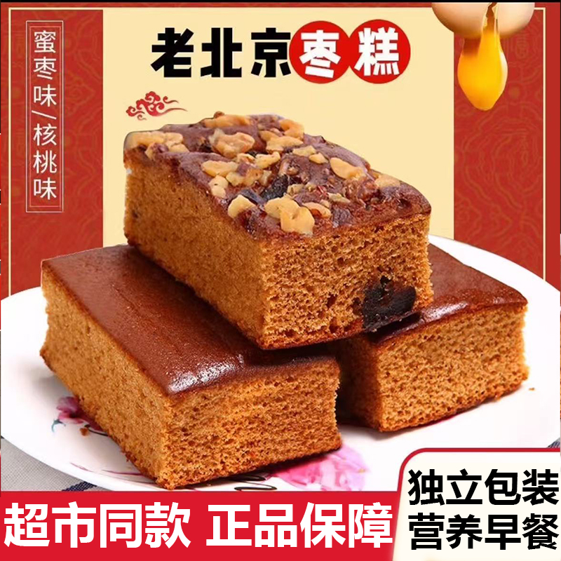 【正品保障】老北京枣糕整箱5斤