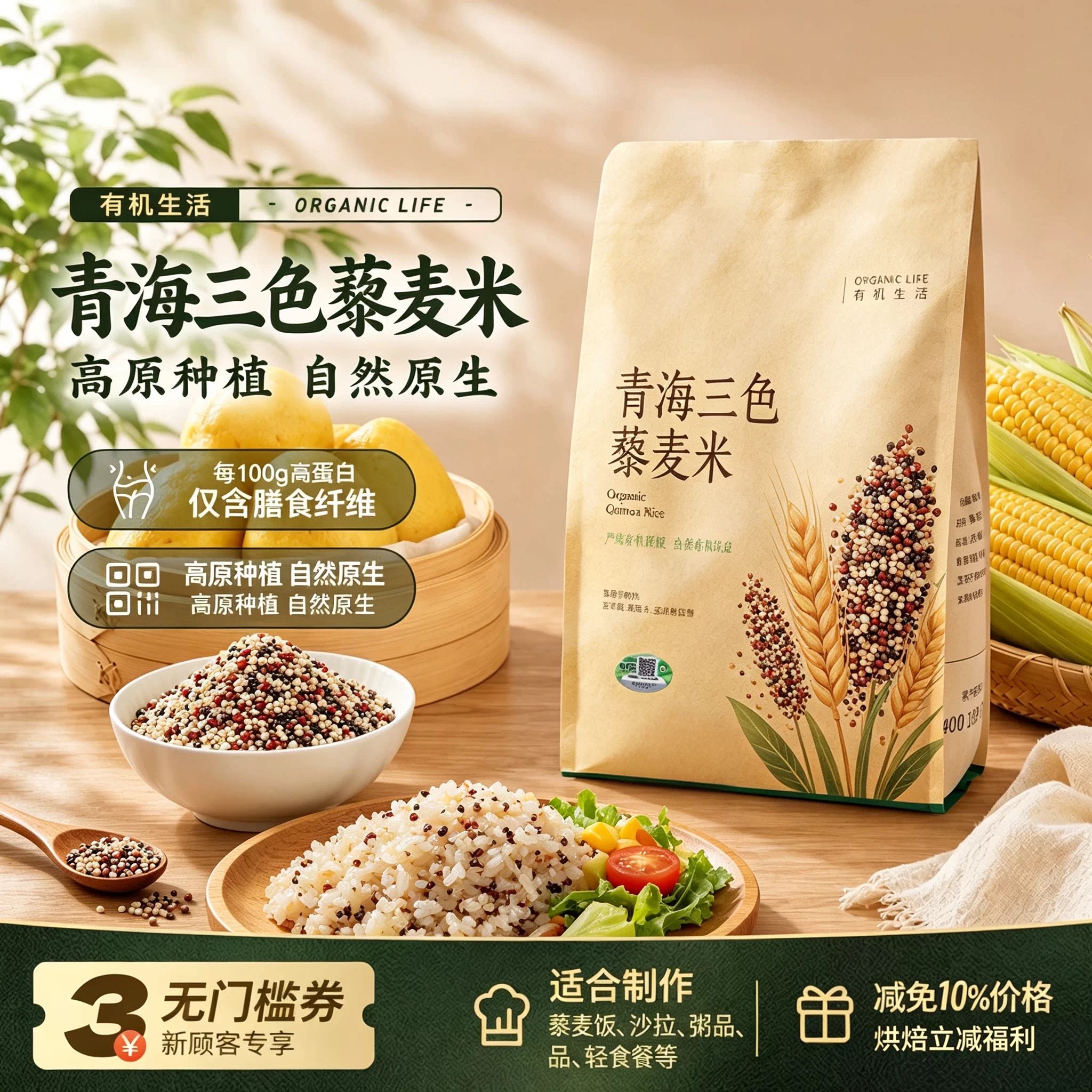 三色藜麦官方旗舰店正品青海特产高品质新米糙米黎麦糖友专用主食