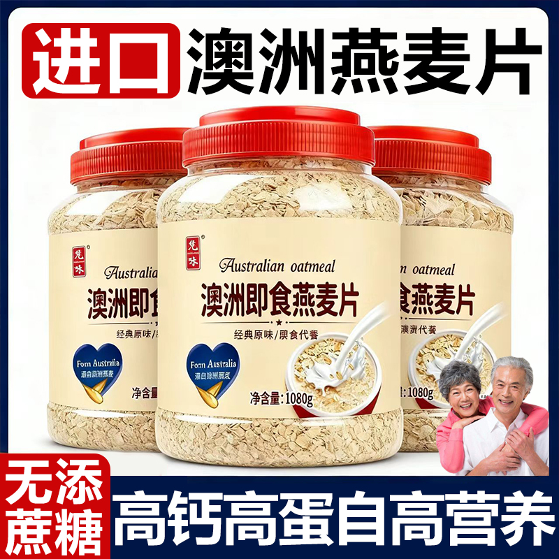 【澳洲原产地】澳洲进口燕麦片