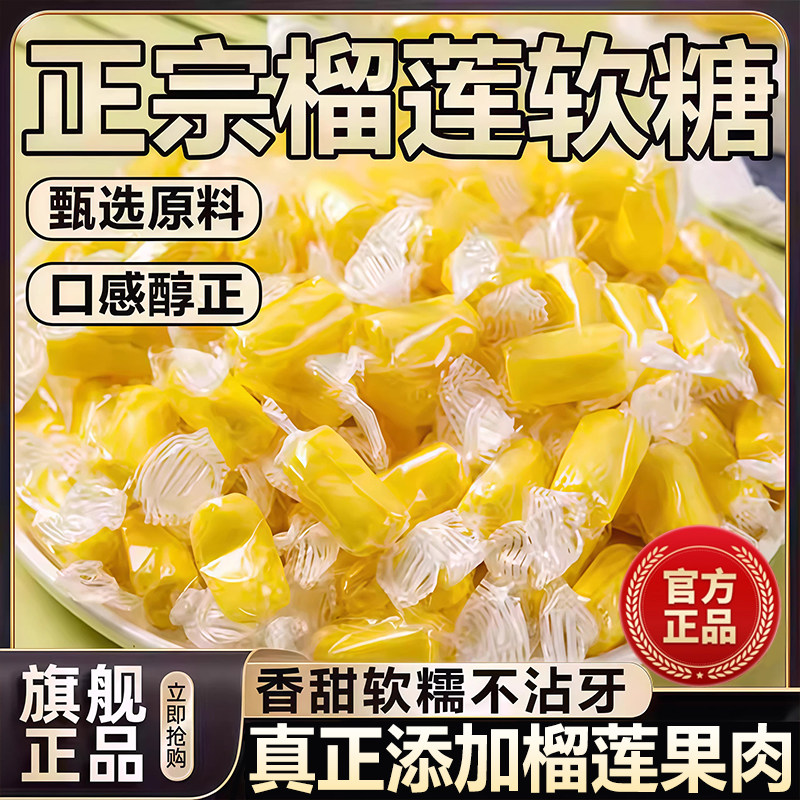 泰国榴莲糖500g原装进口特浓榴莲味奶糖零食喜糖果年货官方旗舰店