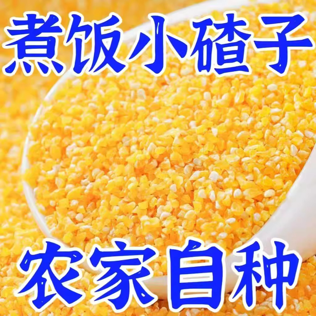 【农科院】东北玉米糁玉米碴现磨