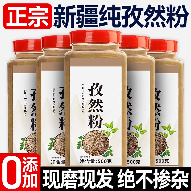 新疆正宗纯孜然粉家用特级烧烤调料撒料油炸羊肉串烤鱼商用香辛料