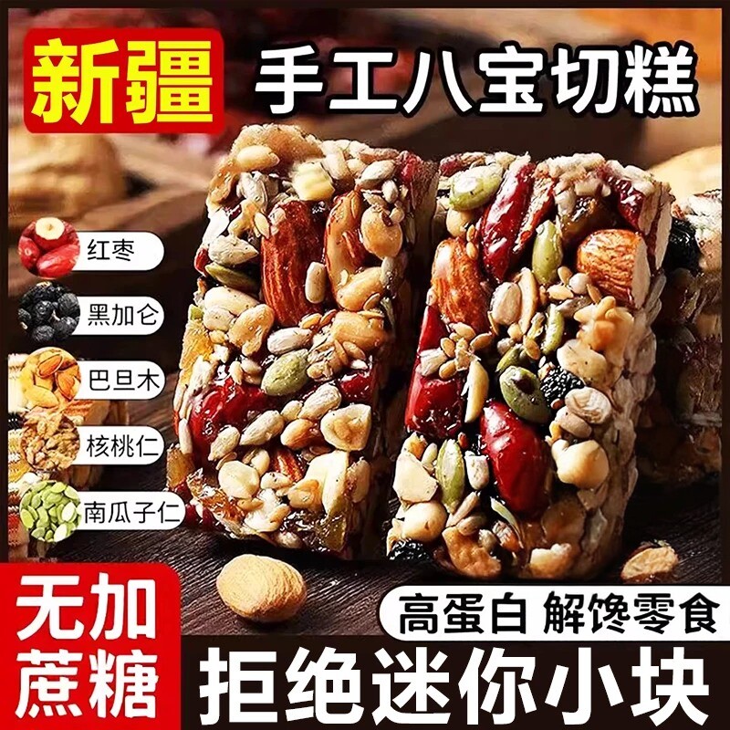 新疆八宝手工切糕官方旗舰店无添蔗糖正宗特产坚果糕点老人零食品