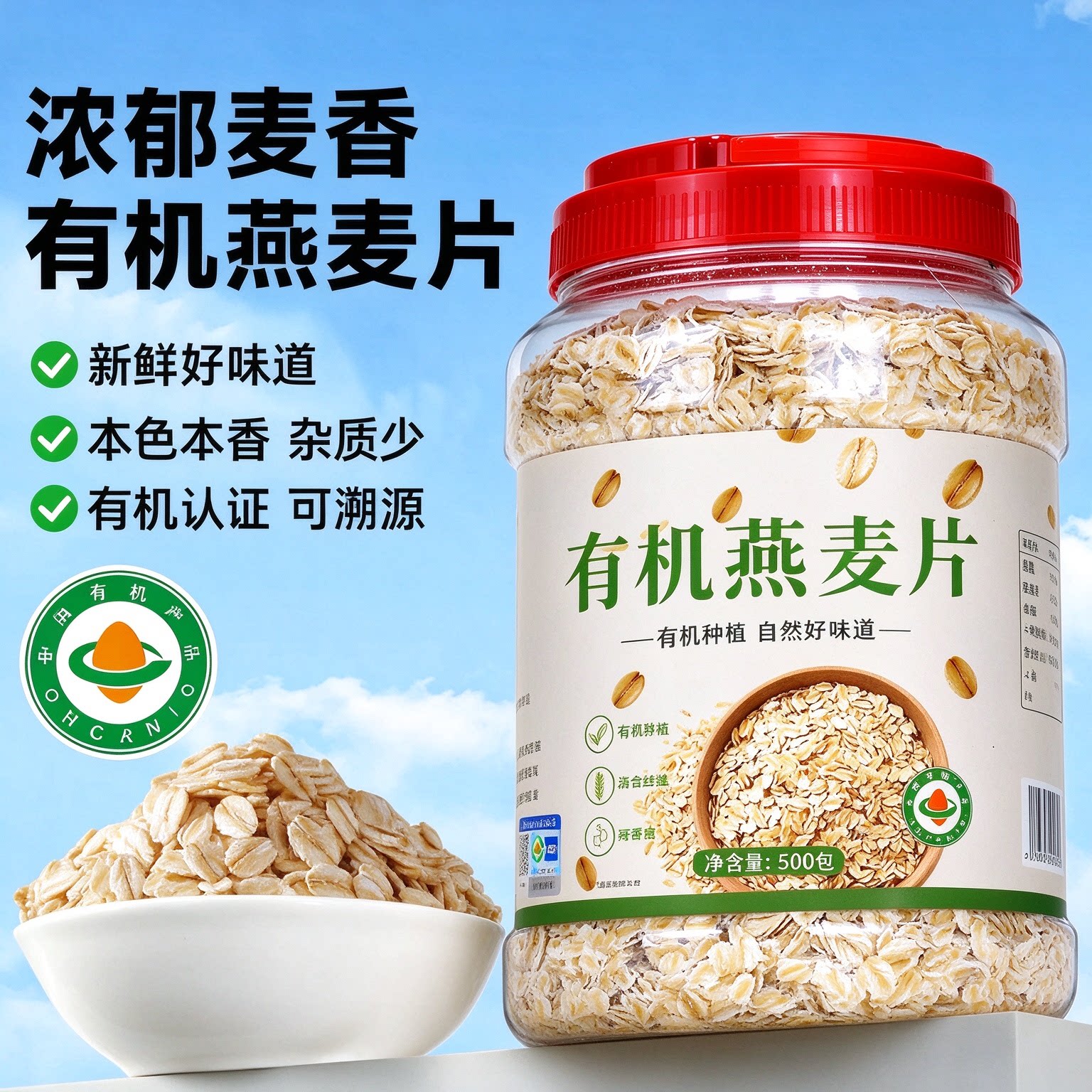有机生燕麦片官方旗舰店正品原味孕妇中老年专用健康早餐即食冲饮