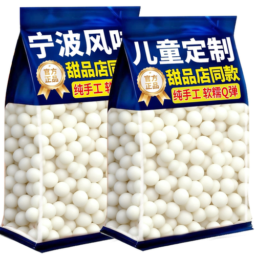 【配料纯天然】纯手工糯米小丸子