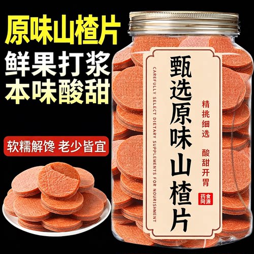 无添加山楂片儿童独立装即食
