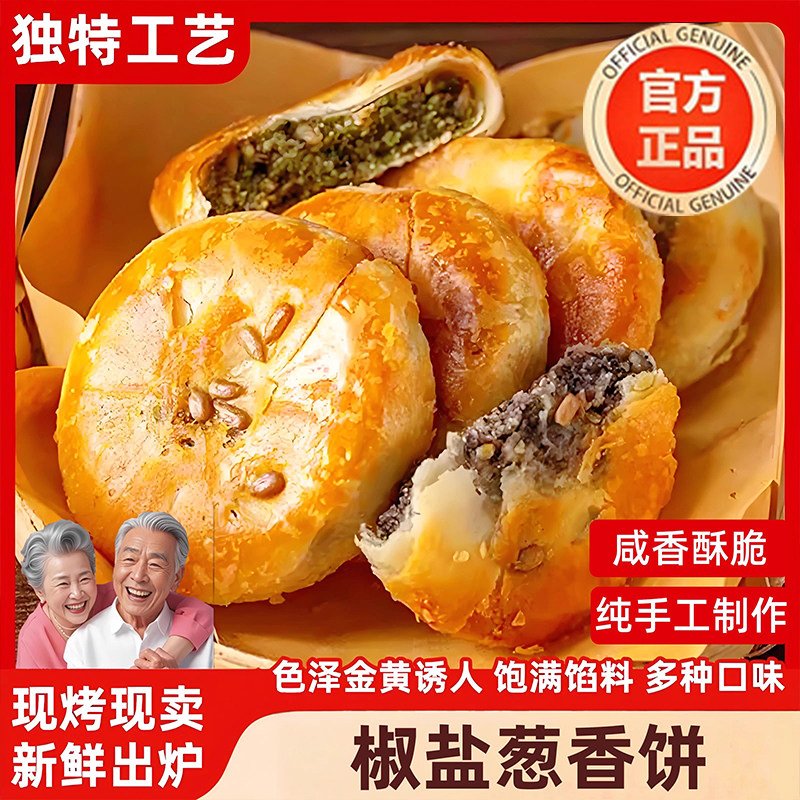 正宗宁海椒盐香葱月饼浙江特产手工老式传统糕点老月饼中秋节礼盒