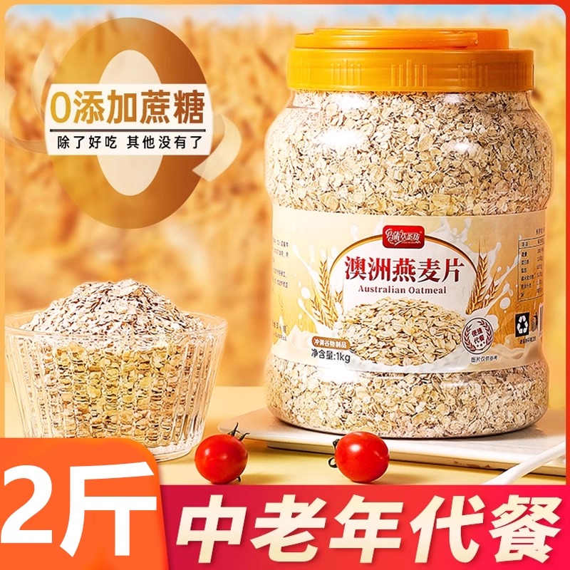 【糖尿人代餐】澳洲进口燕麦片