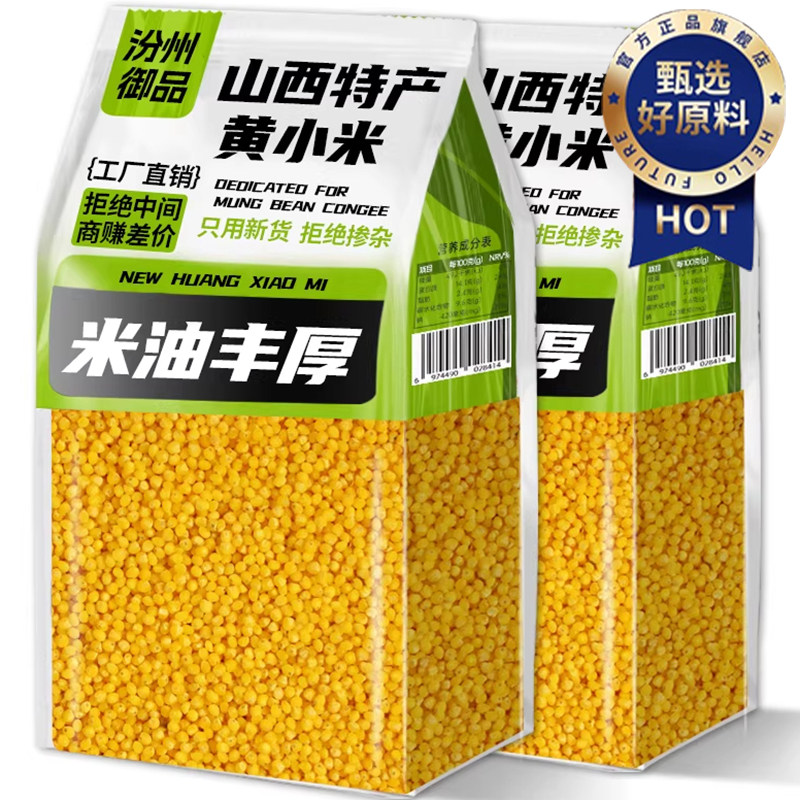 山西沁州黄小米官方旗舰店小米黄小米新米养胃五谷杂粮大黄米米脂,粮油调味/速食/干货/烘焙,小米,淘宝优惠券,粉丝福利购,淘宝优惠卷