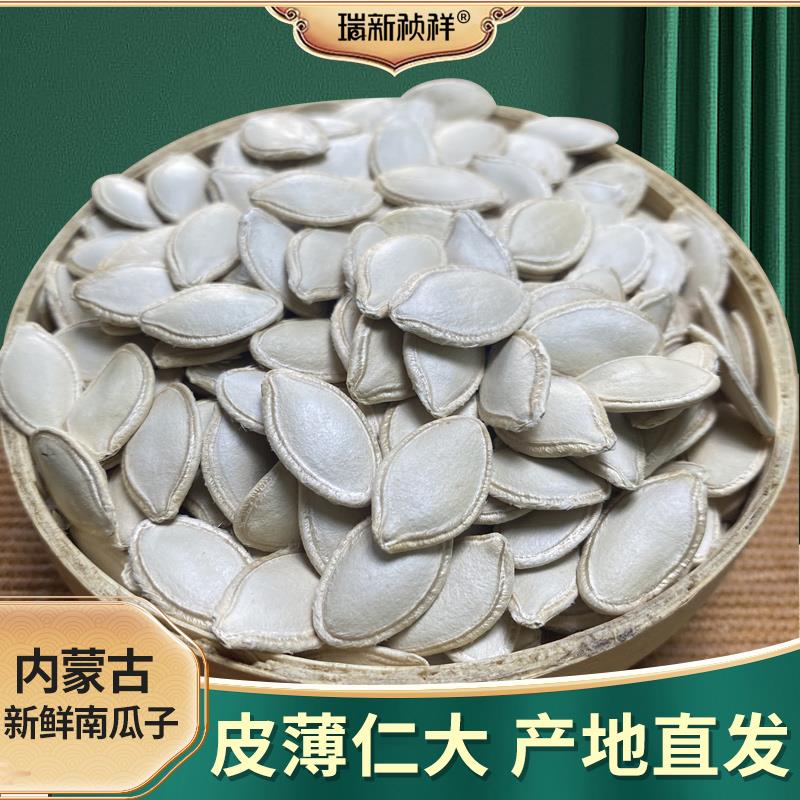 内蒙古生南瓜子新货大颗粒2024年新鲜南瓜籽原味炒熟五香味盐焗味