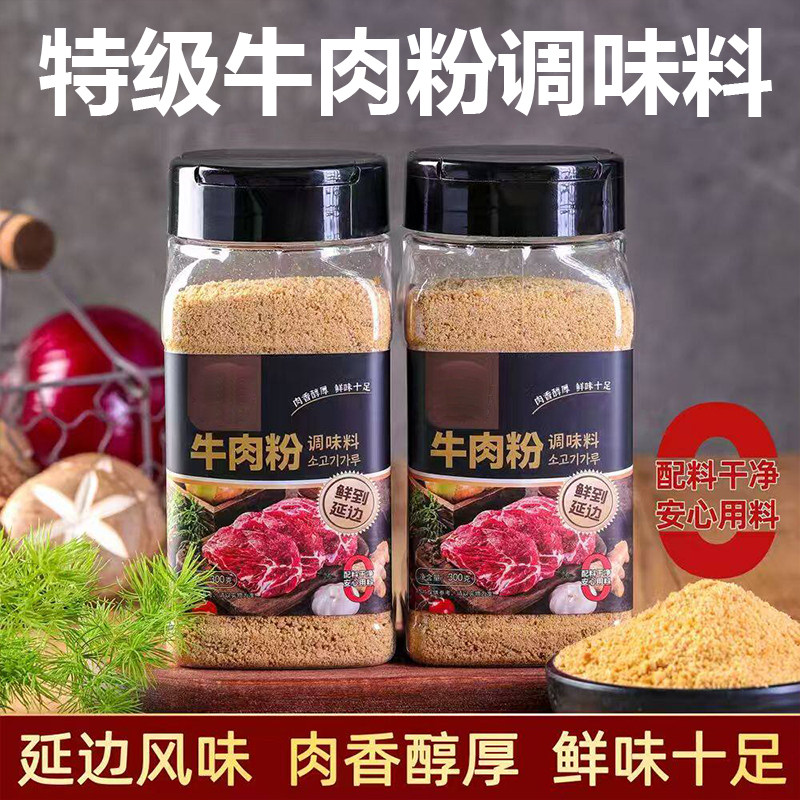 特级牛肉粉调味料官方旗舰店韩国原装进口烧烤炒菜增鲜五香粉调料
