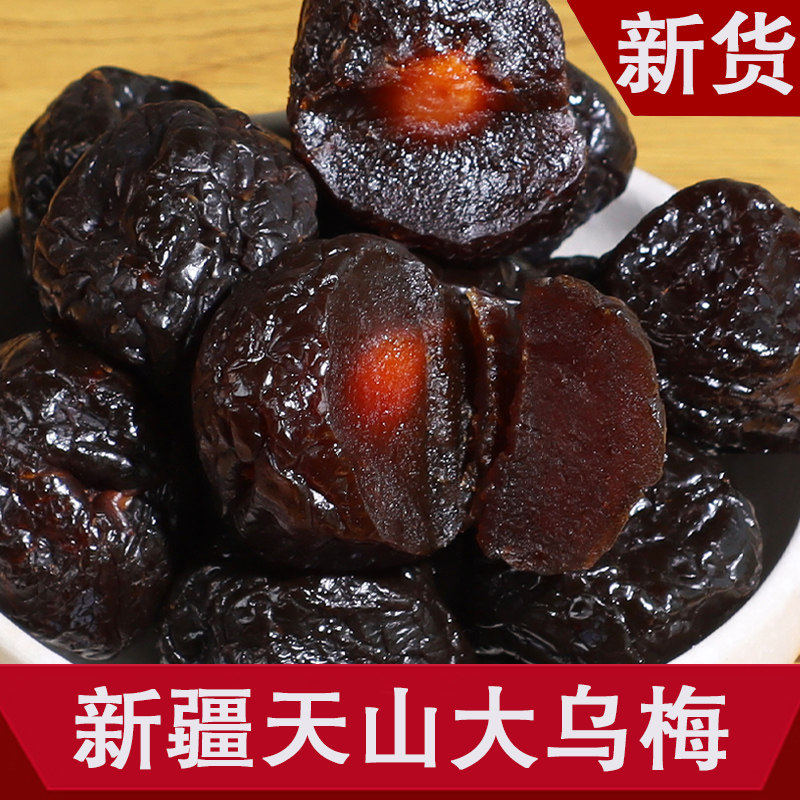 新疆乌梅干正品官方旗舰店特级纯乌梅干肉厚无糖无添加乌梅中药材