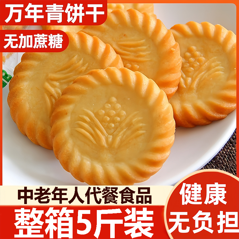 正宗上海万年青饼干5斤咸味葱香无蔗糖中老年人代餐食品整箱批发