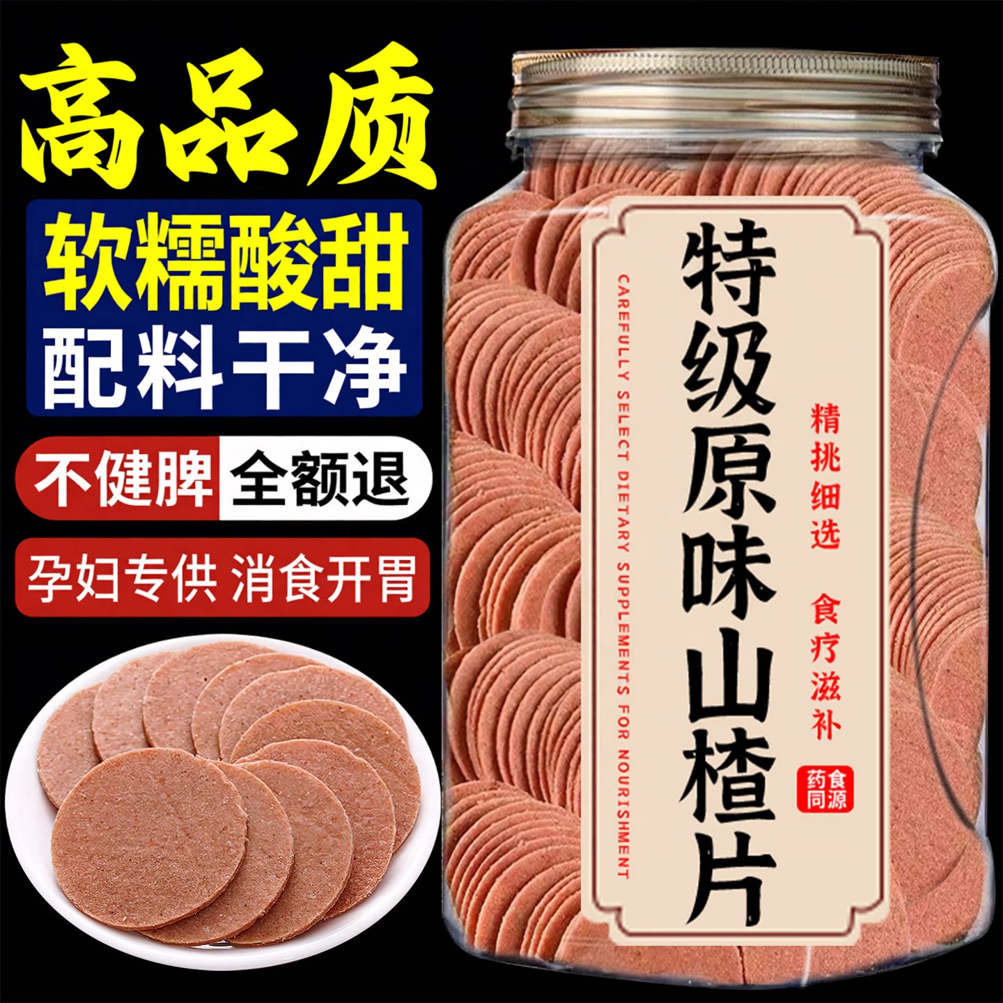 正宗山楂片无添加无糖官方旗舰店特级原味山楂片干孕妇可吃小零食