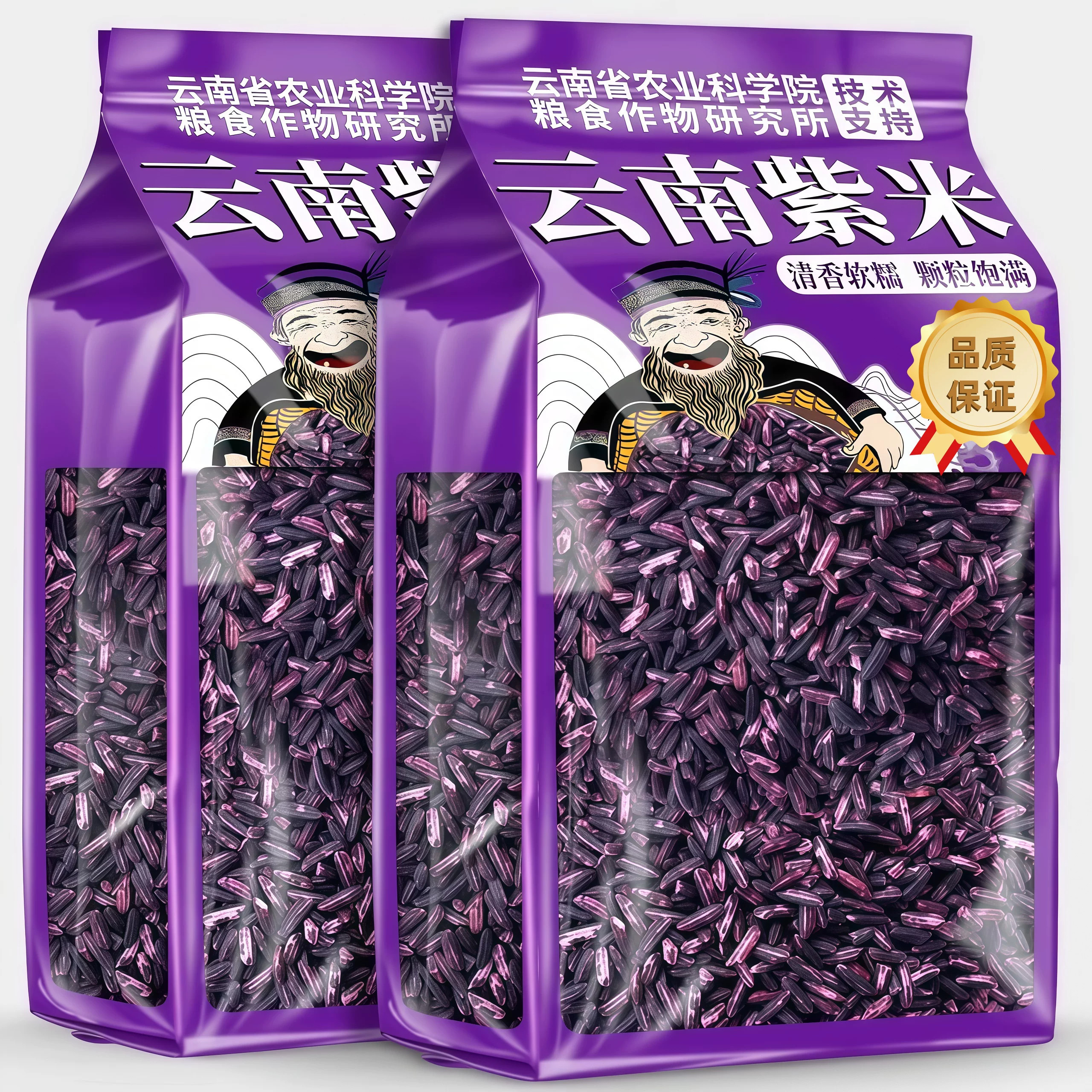 农科院正宗云南墨江紫米旗舰店2025新米农家五谷杂粮血糯米糙米饭