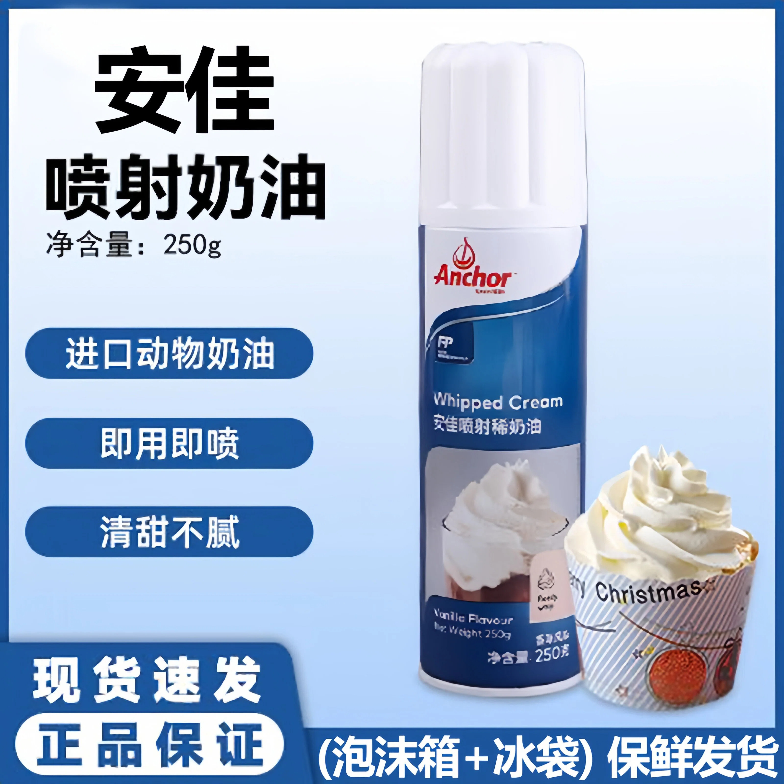 安佳喷射奶油250g免打发即食进口动物奶油家用烘焙雪顶蛋糕稀奶油