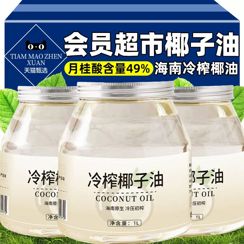 农科院100%天然冷榨椰子油旗舰店正品海南纯椰子油家用食用烘焙