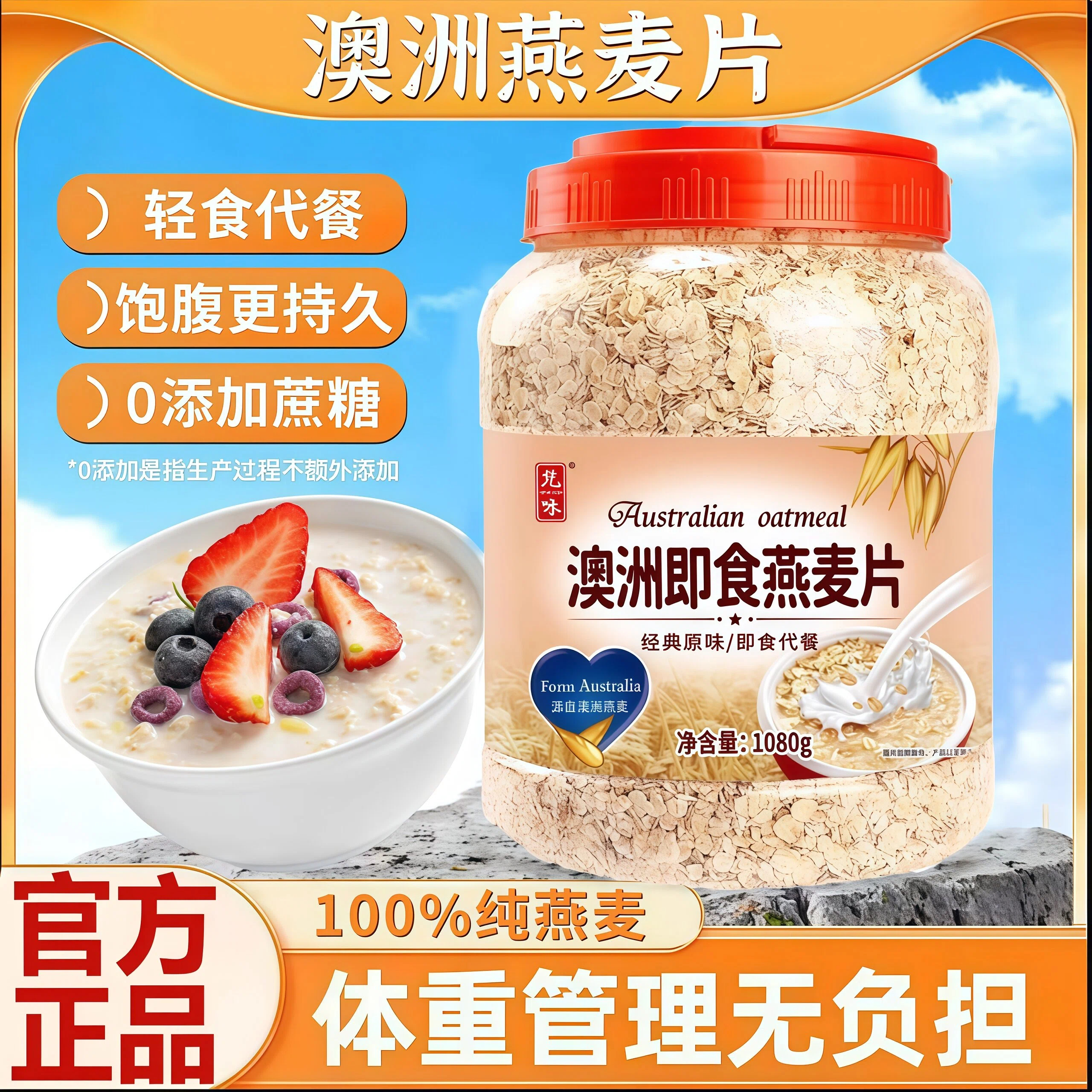 【体重管理无负担】澳洲燕麦片